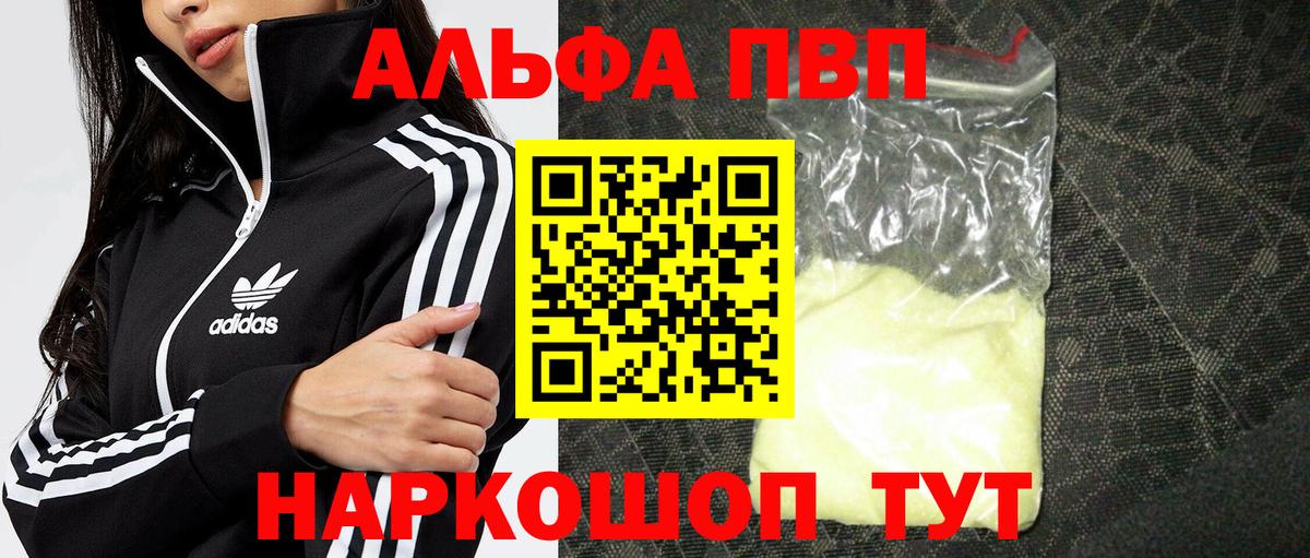 APVP СК  Alpha PVP кристаллы  Вход с VPN  A PVP Crystall  Зерноград 
