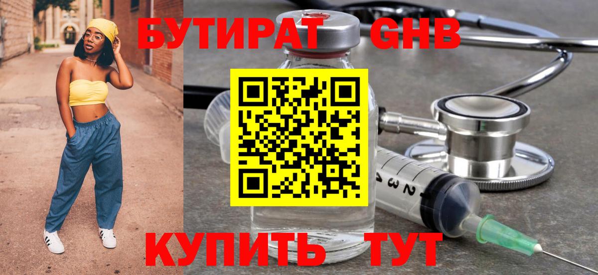 Бутират бутик Зерноград