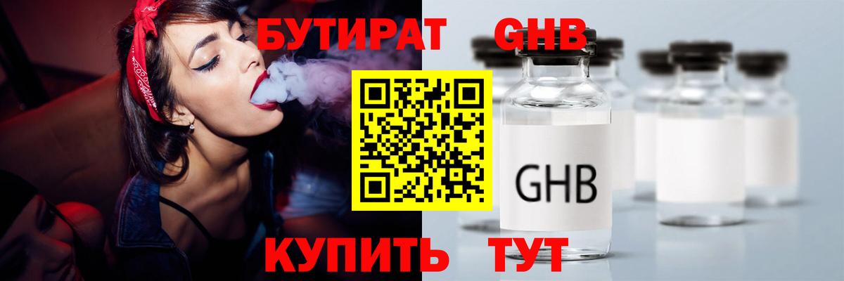 Бутират  Вход с VPN  Зерноград  Бутират жидкий экстази 