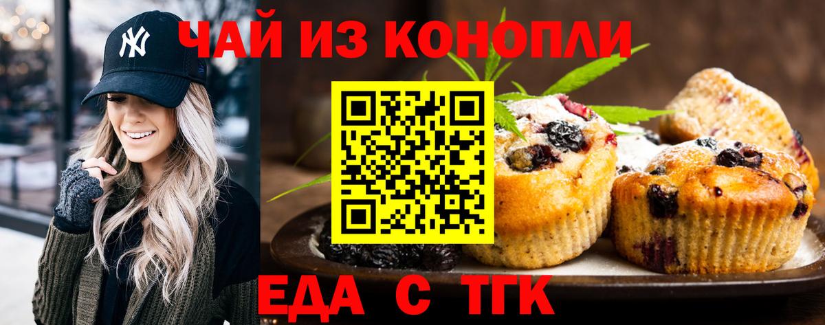 Зерноград  Еда ТГК конопля  Вход с VPN 