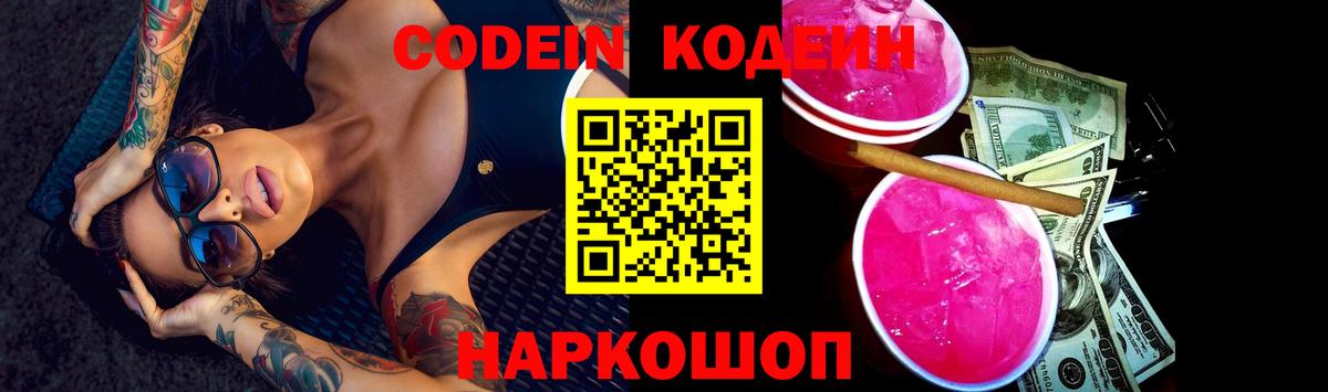 Кодеиновый сироп Lean напиток Lean (лин)  Вход с VPN  Зерноград 
