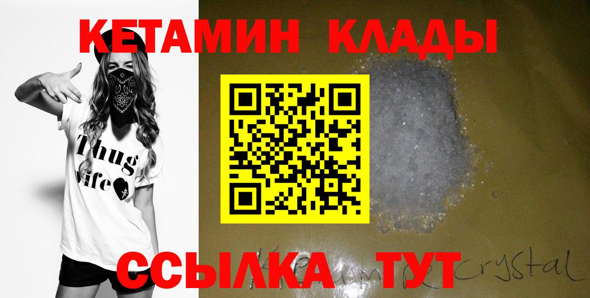 Кетамин VHQ Зерноград