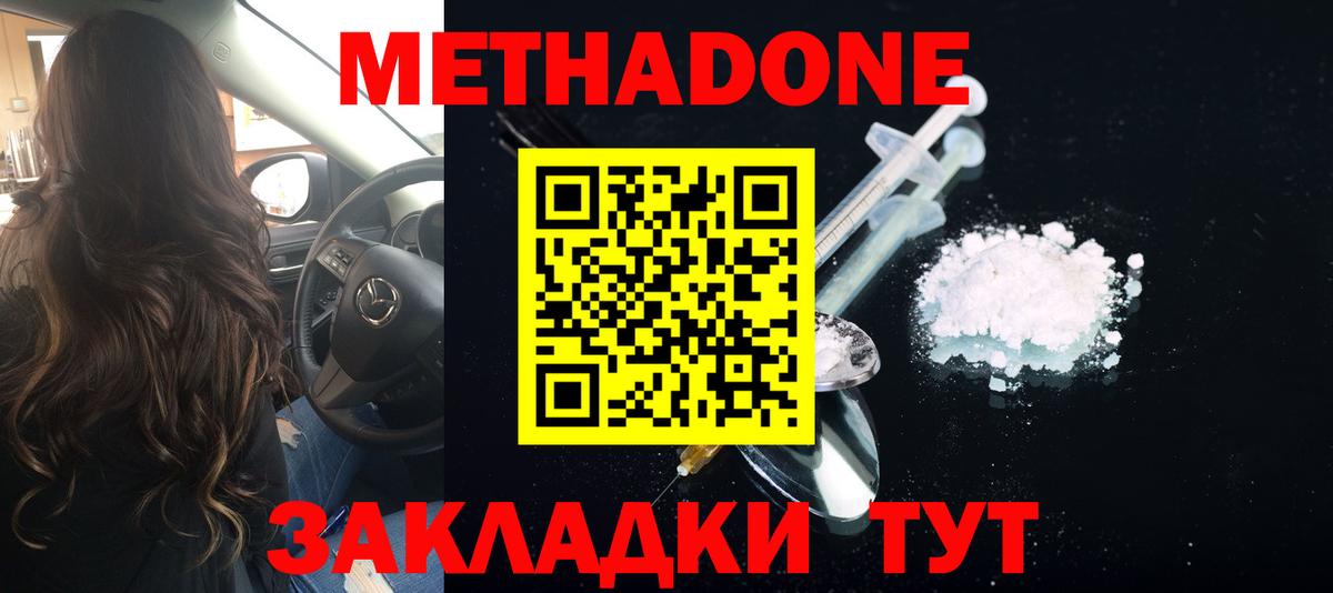 Метадон methadone  Вход с VPN  МЕТАДОН methadone  Зерноград 